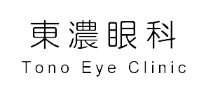 東濃眼科